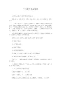 中考复习修辞复习