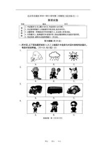 北京市东城区2010--2011学年第二学期初三综合练习（一）