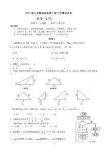 2011年大连育明高中高三第二次模拟试卷文科数学试题