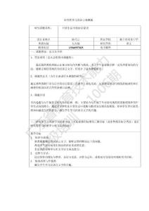 中学语文研究性学习设计方案 .doc