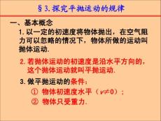 3探究平抛运动的规律