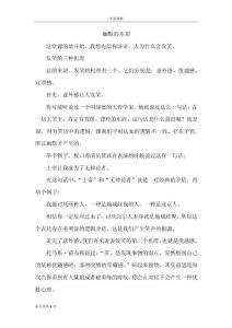 JP0201《幽默的本质》专家讲解-电子文稿