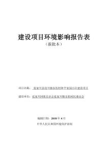 环境影响评价报告公示：张家川县张川镇东街村和平家园小区建设项目环评报告