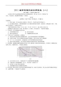 2011届高考理科综合押题卷