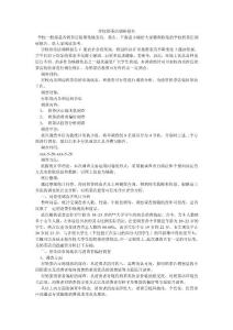 学校奶茶店调研报告