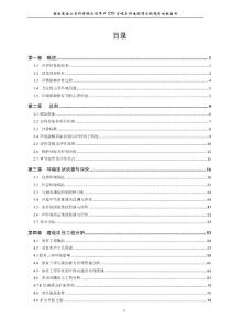 环评公示-金山石料有限公司年产570万吨石料建设项目环境影响报告书