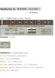 RealGuitar_2L_使用教程