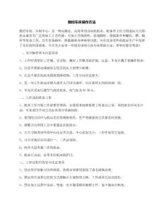 数控车床操作规程