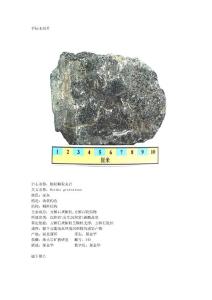 岩矿石标本说明