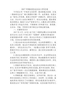 水泥分厂工会总结