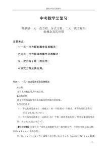 中考数学复习-第四讲 一元一次方程、分式方程、二元一次方程组的概念及应用