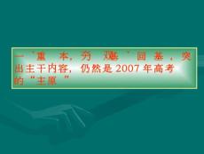 2007届高考生物复习策略课件