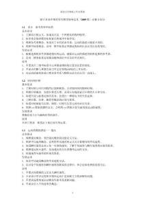 浙江省高中物理学科教学指导意见（2009版）必修1部分