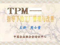 TPM指导下的工厂