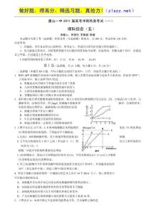 河北省唐山一中2011届高三高考冲刺热身考试（一）（理综）1