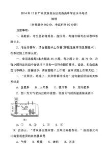 2019年12月广西壮族自治区普通高中学业水平考试地理试题及答案