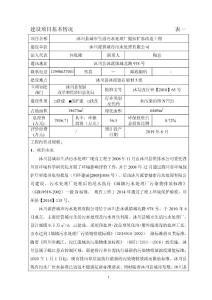 沐川县城市生活污水处理厂提标扩容改造工程环评报告公示