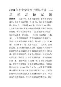 2018年初中学业水平模拟考试试题