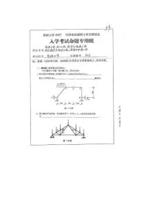 2007年硕士研究生考试真题