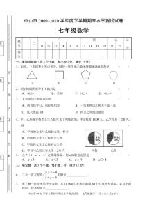 中山市2009–2010学年度下学期期末水平测试试卷