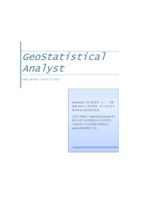 【精品文档】地统计分析及ArcGIS软件操作