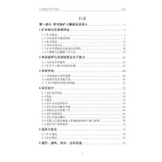 采矿工程毕业设计