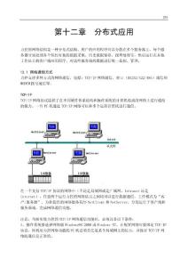 力控学习指南-第十二章-分布式应用