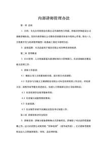 内部讲师管理办法一