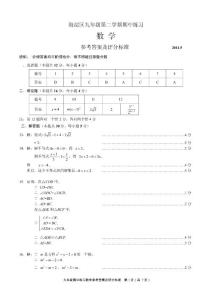 5jg[中考数学]2011年北京市海淀区初三一模试卷答案-数学