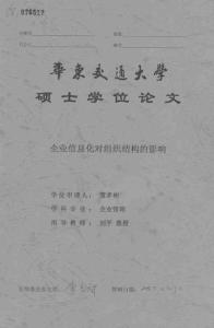 企业信息化对组织结构的影响