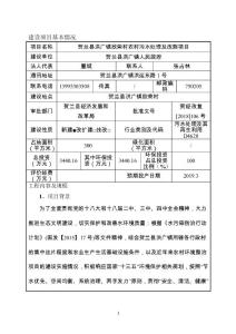 贺兰县洪广镇欣荣村农村污水处理及改厕项目环评报告公示