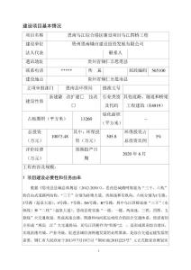 思南乌江综合港区建设项目乌江四桥工程环评报告公示