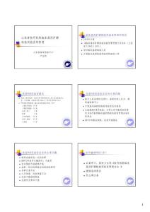 山东省临床基因扩增检验实验室的管理-卢志明
