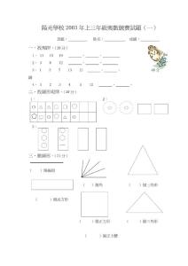 小学奥数（三年级）合集-5