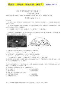 2011神州智达高考临考信息卷（1）(文综)1