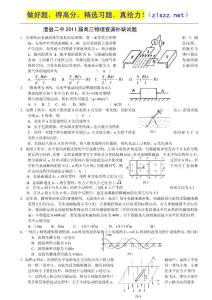 湖南省澧县二中2011届高三物理查漏补缺试题