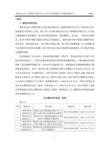 陕西神木陕西北元化工集团股份有限公司12万吨_年甘氨酸项目环境影响报告书