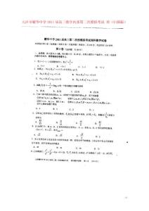 天津市耀华中学2011届高三数学内部第二次模拟考试 理（扫描版）
