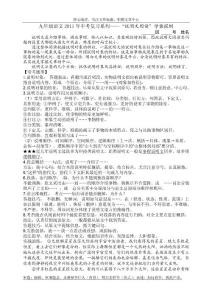 九年级语文2011年中考复习系列——“说明文阅读”学案提纲