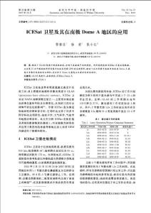 ICESat卫星及其在南极Dome A地区的应用