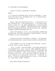 关于中国畜禽养殖中抗生素使用情况调研报告