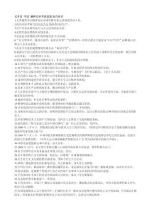 记者证 考试 编辑记者考试试题 综合知识