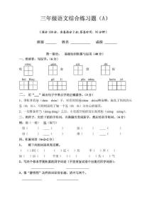 小学三年级语文上册期末综合试题[人教版