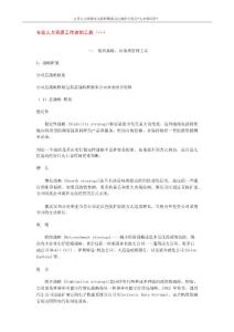 人资规划专题-专业人力资源工作者的工具.docx