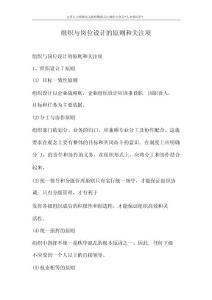 人资规划专题-组织与岗位设计的原则和关注项.docx