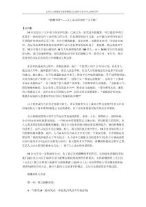 人资规划专题-薪酬预算人工成本控制的杀手锏.docx