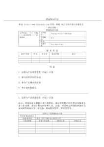 人资规划专题-质量保证计划.docx