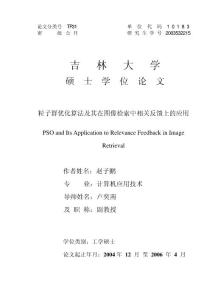 粒子群优化算法及其在图像检索中相关反馈上的应用