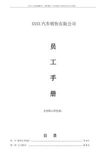 2015公司新版员工手册.docx