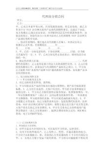 分销合作协议-代理商分销合同.docx